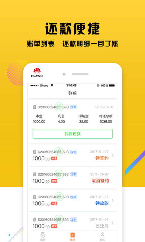 贷款123手机版