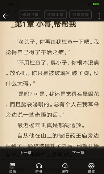奇阅免费阅读小说免费下载  v1.4图3