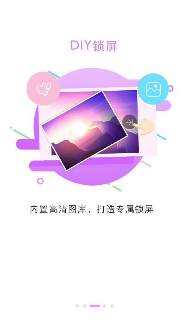 锁屏大全  v5.0.8图1