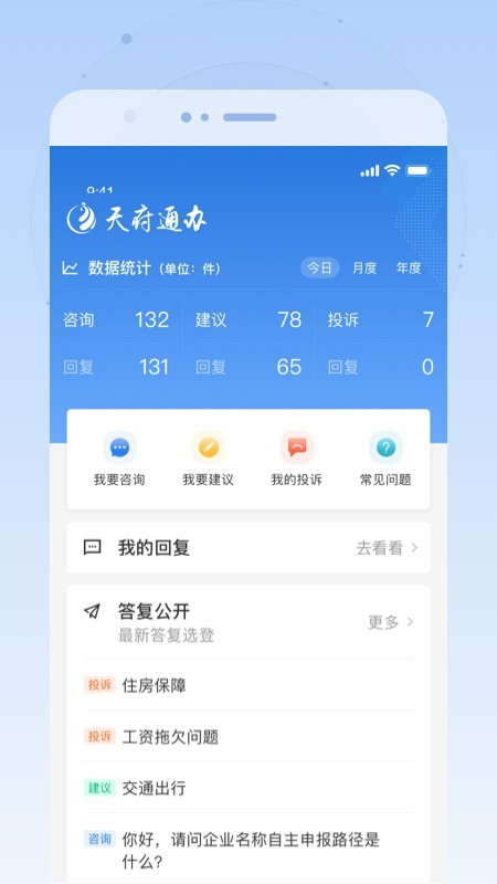 天府通办手机app下载  vv4.0.3图2