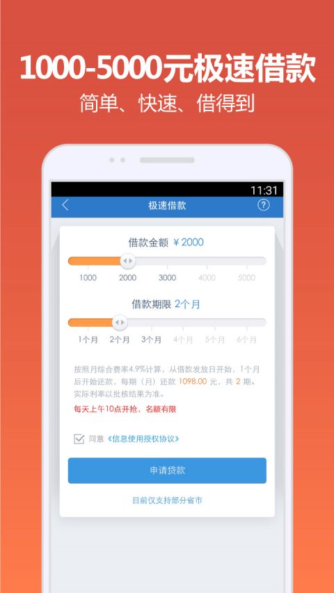 快快贷借款app下载安装  v4.9.6图3