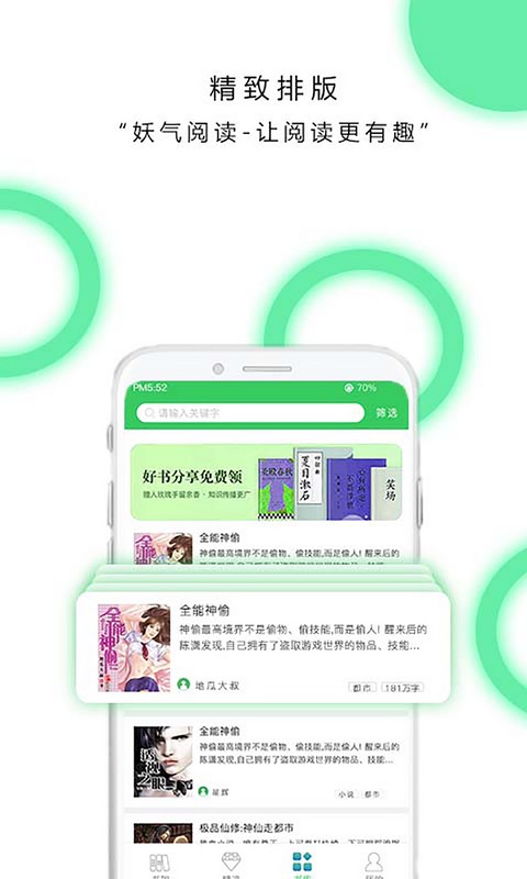 exo小说阅读器最新版