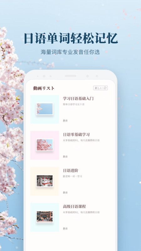 日语单词学习手机版  v1.0图1