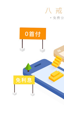 八戒分期最新版  v1.0.0图2