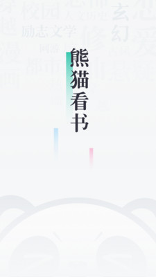 老版本的九一熊猫看书ios