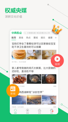 中青看点app