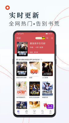 小说阅读吧精选手机版