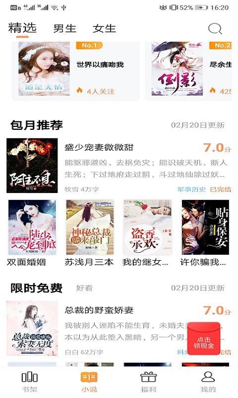 乐读追书破解版  v1.0图2
