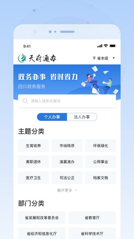 天府通办手机app下载  vv4.0.3图1