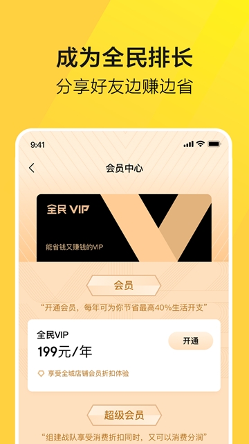 全民VIP  v1.0.0图1