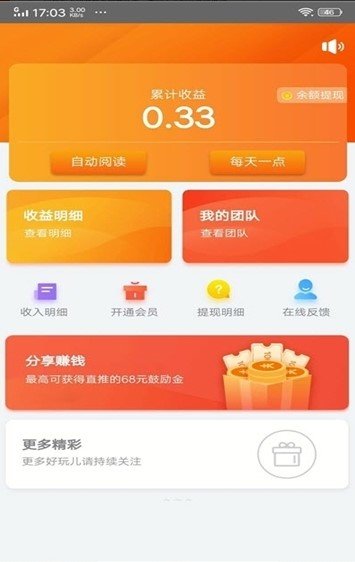 智阅云自动阅读安卓版  v3.22.30图3