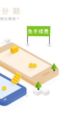 八戒分期最新版