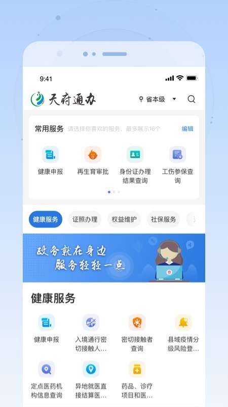 天府通办手机app下载  vv4.0.3图3