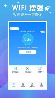 天天连WIFI免费版
