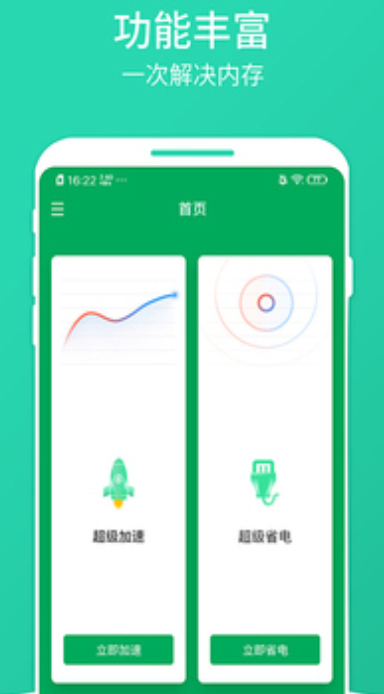 数数畅享优化大师  v1.0.0图1