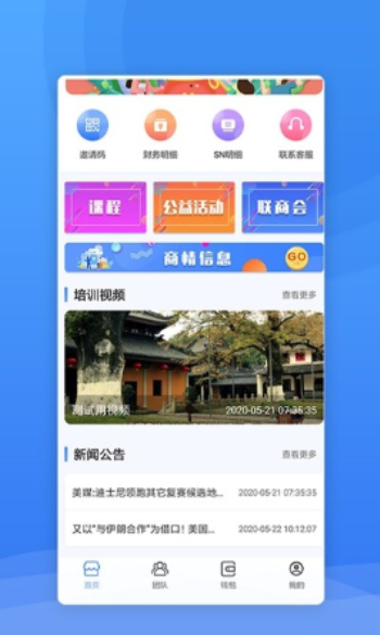 西域联商最新版  v1.0.0图3