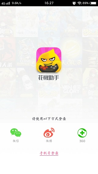 花椒助手2023  v1.0.3图1