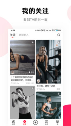窝运动2024  v1.0.0图2