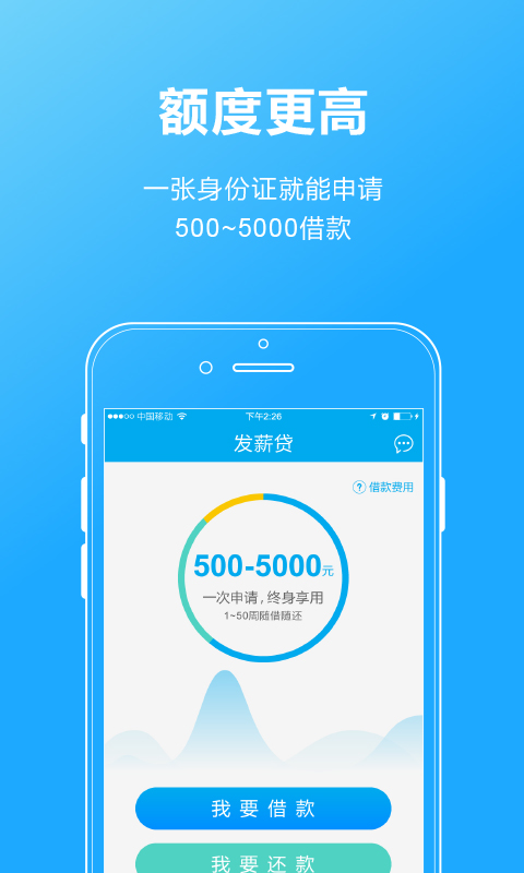 发薪贷app下载