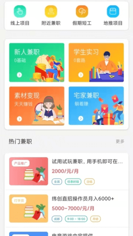 兼个职  v1.1.0图1