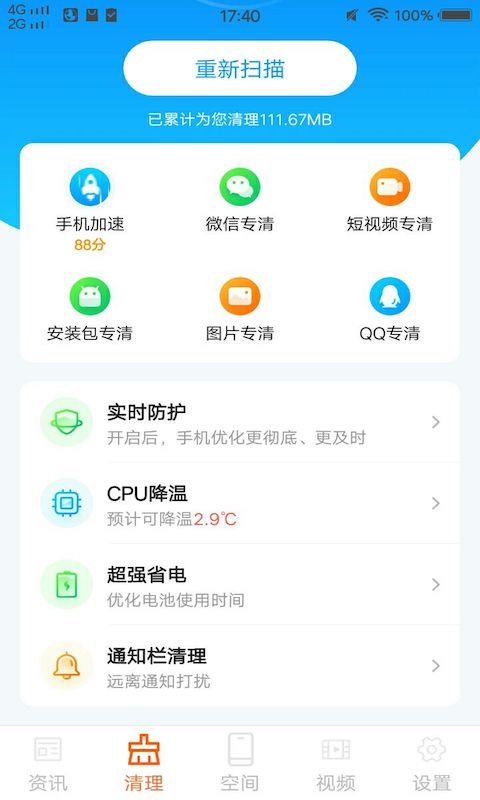 极简清理  v1.00.99图2