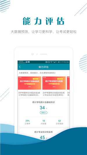 统计师  v4.0.1图2