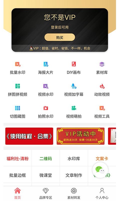 微商水印相机破解版苹果下载  v5.2.44图3