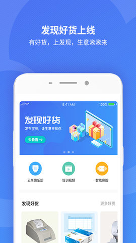 金蝶精斗云  v7.5.3图3