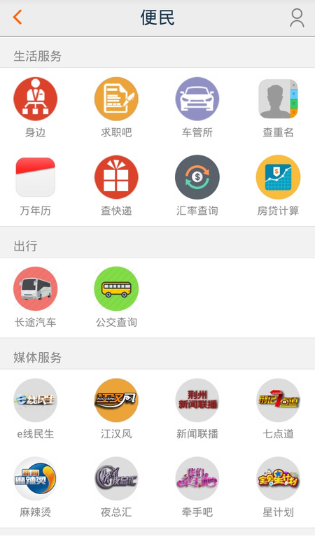 无线荆州2024  v4.4.3图4