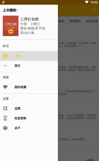 我的听书app官网最新版本下载  v1.3.2图1