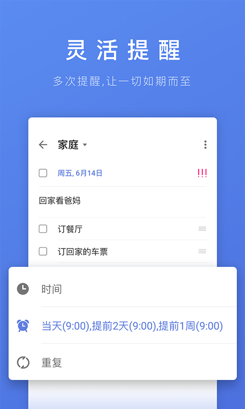 滴答清单破解版2020版  v1.0.0图3