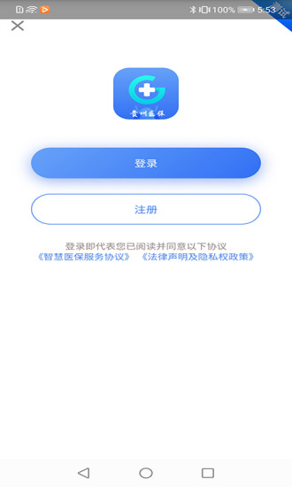 贵州医保网上服务大厅  v1.1.3图1