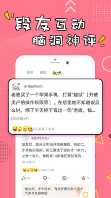 经典搞笑段子安卓版下载  v1.0.3图1
