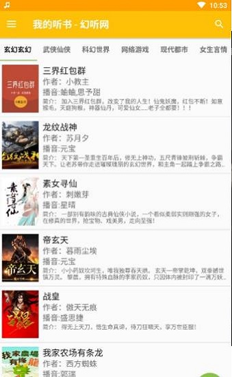 我的听书app官网最新版本下载  v1.3.2图3