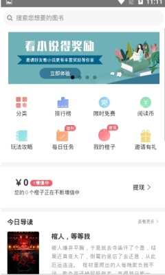 红橙阅读手机版  v2.1.9图1