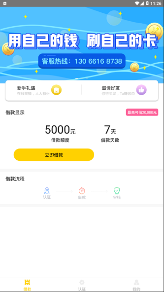 金凯速贷  v1.0.3图2