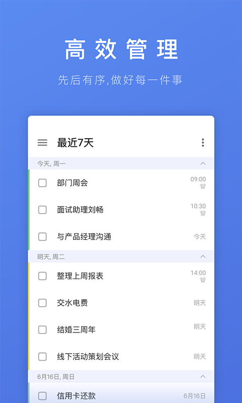 滴答清单破解版2020版
