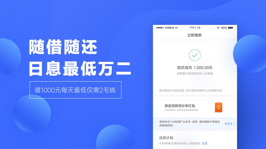 小米借条app官网  v1.0.0图1