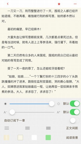 如玉小说免费版  v1.0.2图2