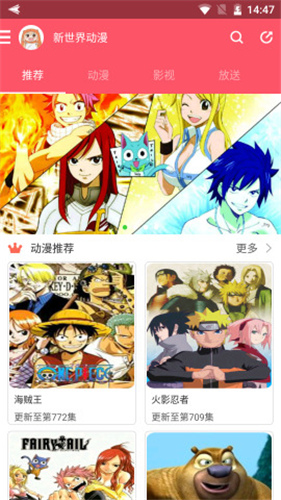 新世界动漫app安卓版下载  v3.2.2图1