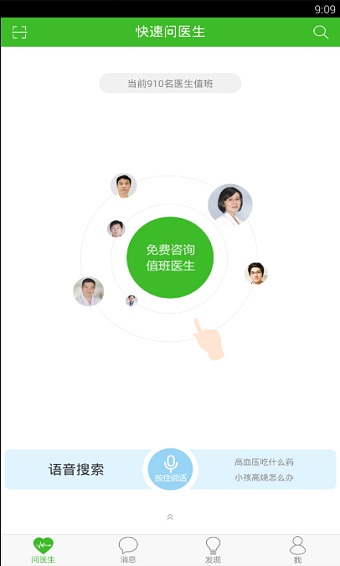 快速问医生在线咨询下载  v10.31图1