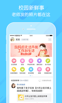 掌通家园家长手机版下载最新版本安装  v6.25.1图3
