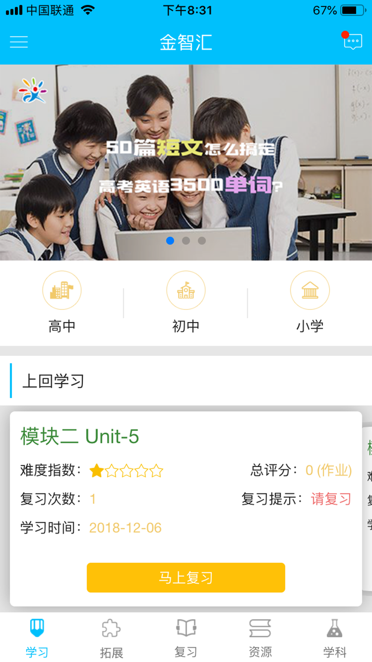 金智汇学英语  v3.6.1图2