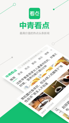 中青看点2.0.0版