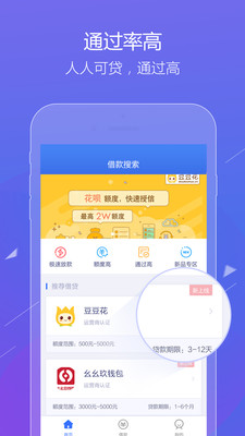 羚羊搜贷app