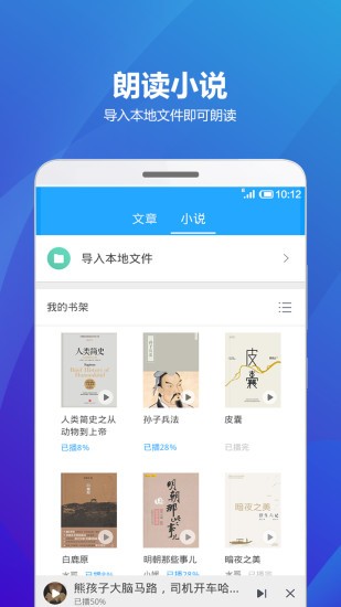 海豚有声语音朗读下载