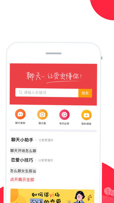 聊天话术库app