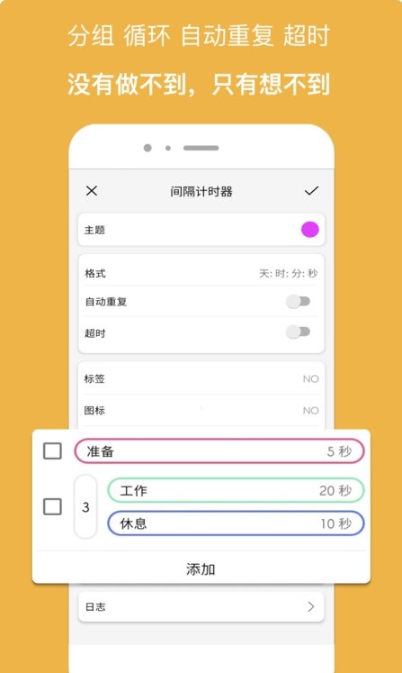 计时器倒计时  v1.3.7图2