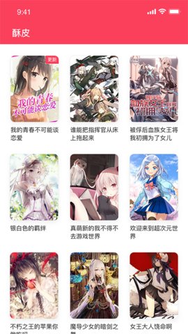 酥皮小说官网  v0.2图2