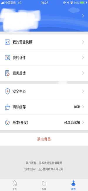 江苏市场监管  v1.2.9图3